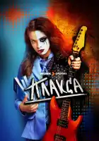 Плакса смотреть онлайн сериал 1-2 сезон